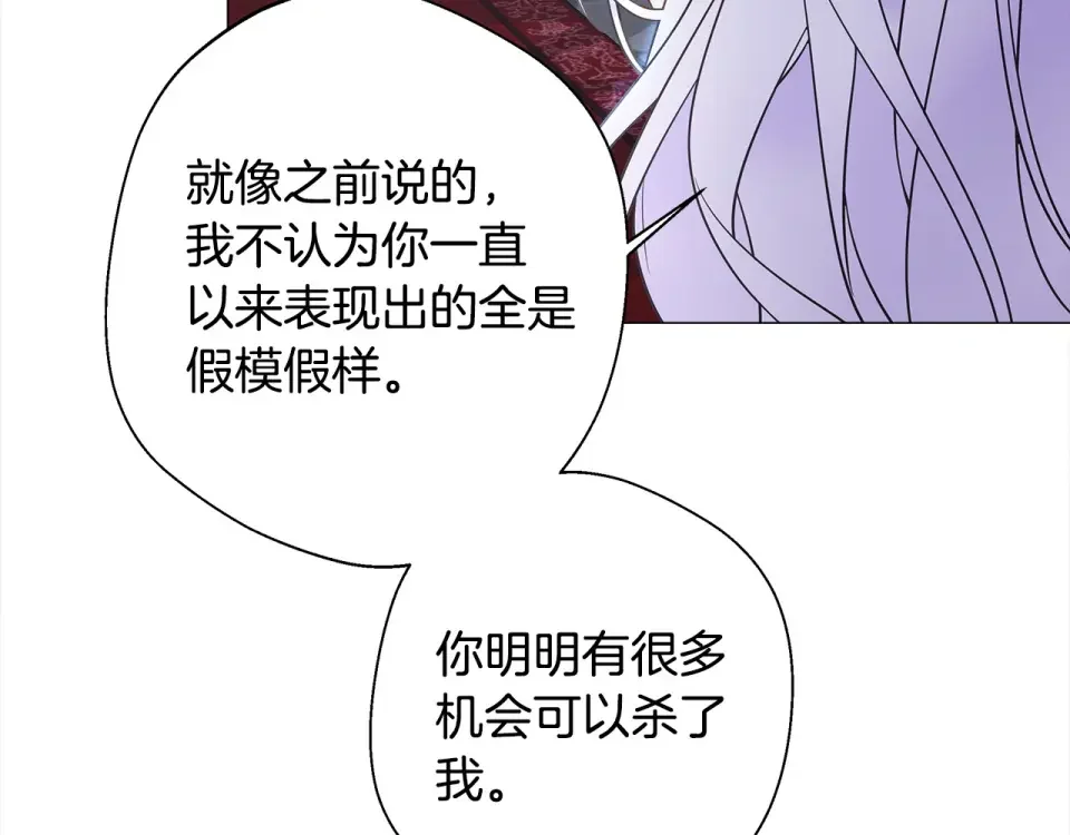 选个美男做爸爸 第93话 我是影子 第182页