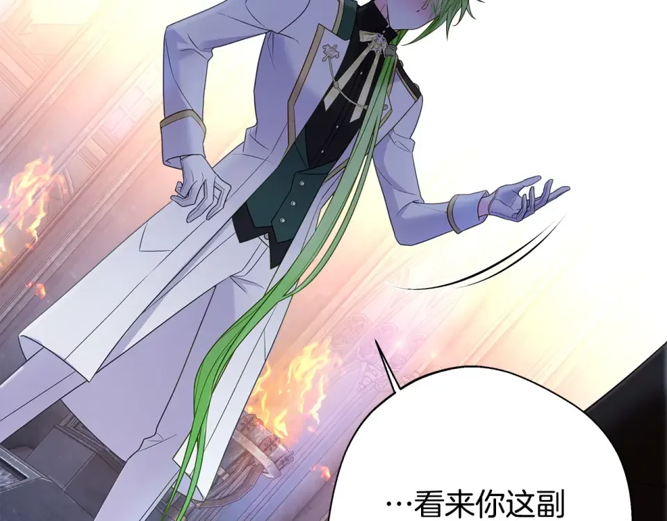 选个美男做爸爸 第93话 我是影子 第119页