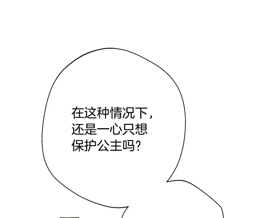 选个美男做爸爸 第93话 我是影子 第33页