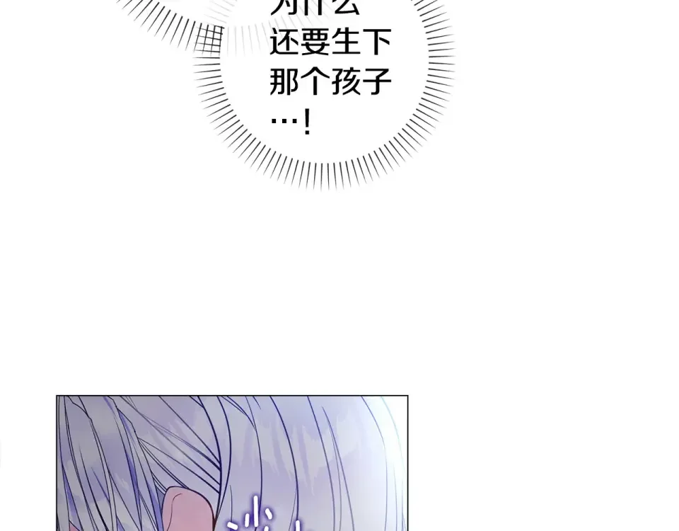 选个美男做爸爸 第94话 必须付出代价 第176页
