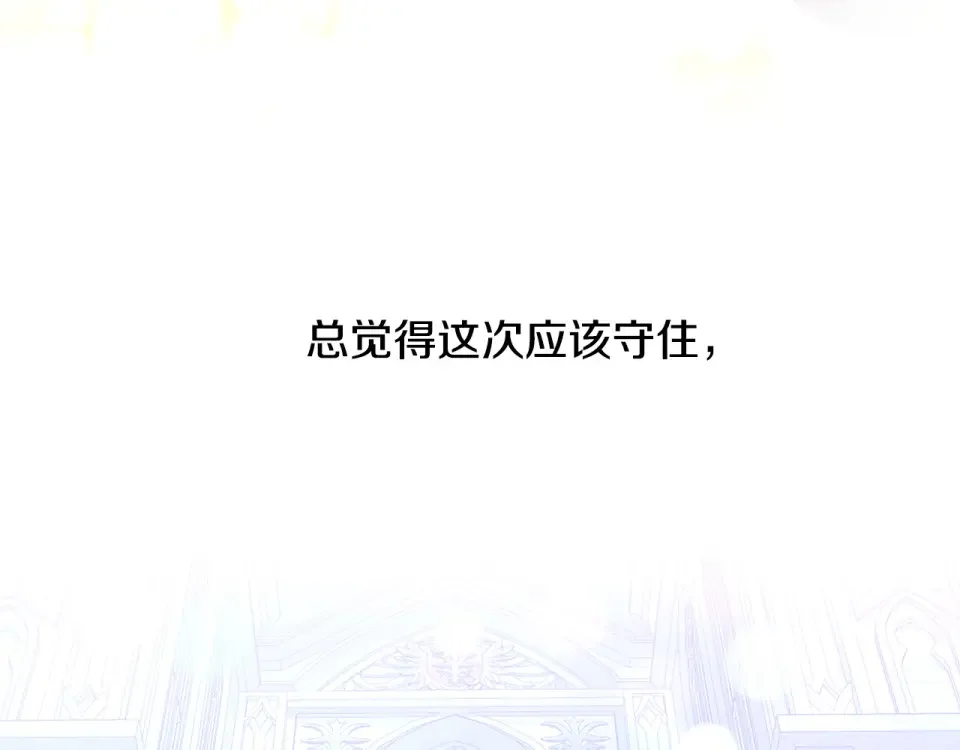 选个美男做爸爸 第94话 必须付出代价 第77页