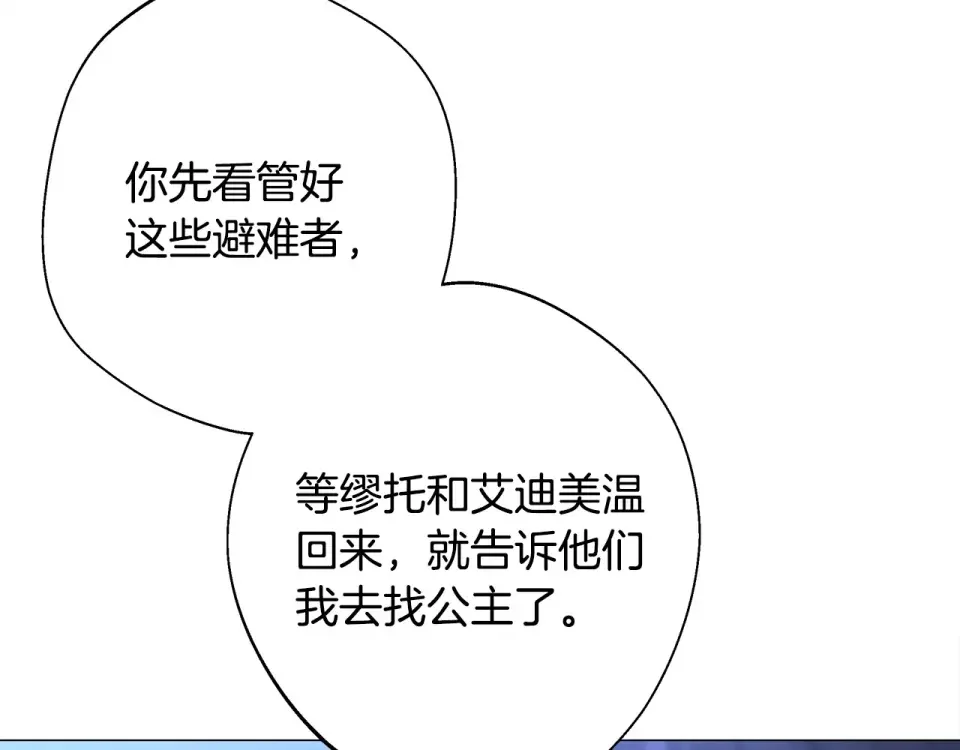 选个美男做爸爸 第94话 必须付出代价 第68页