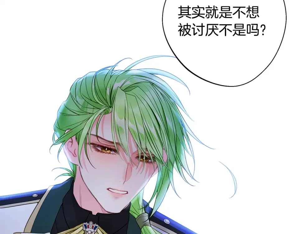 选个美男做爸爸 第94话 必须付出代价 第38页