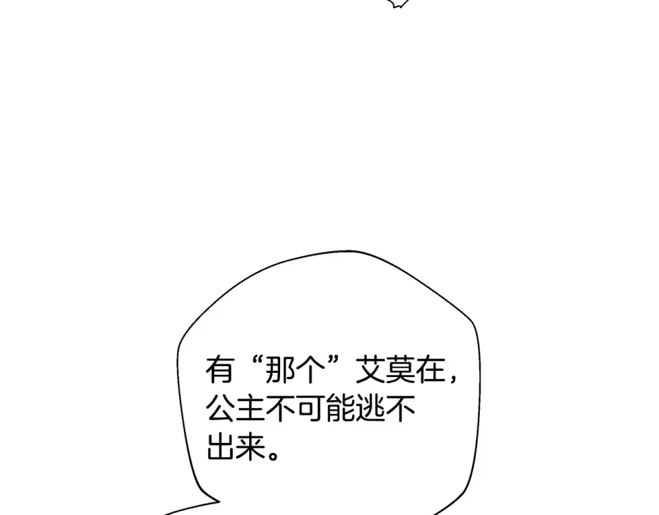 选个美男做爸爸 第94话 必须付出代价 第61页