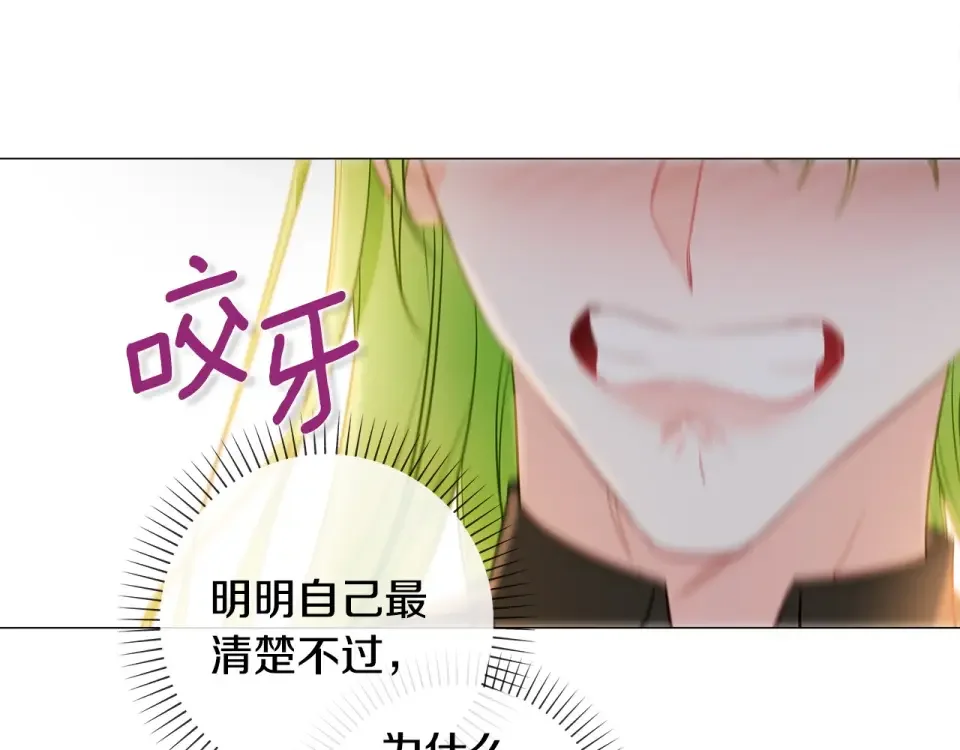 选个美男做爸爸 第94话 必须付出代价 第175页