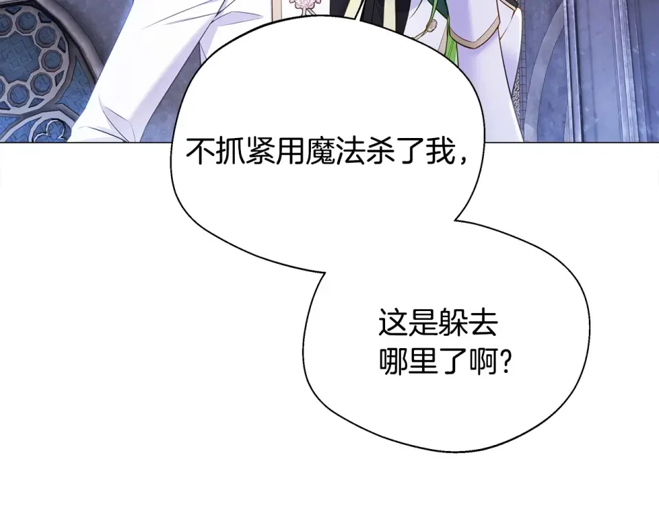 选个美男做爸爸 第94话 必须付出代价 第84页