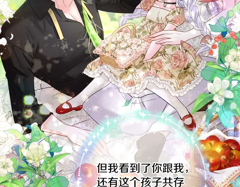 选个美男做爸爸 第94话 必须付出代价 第164页