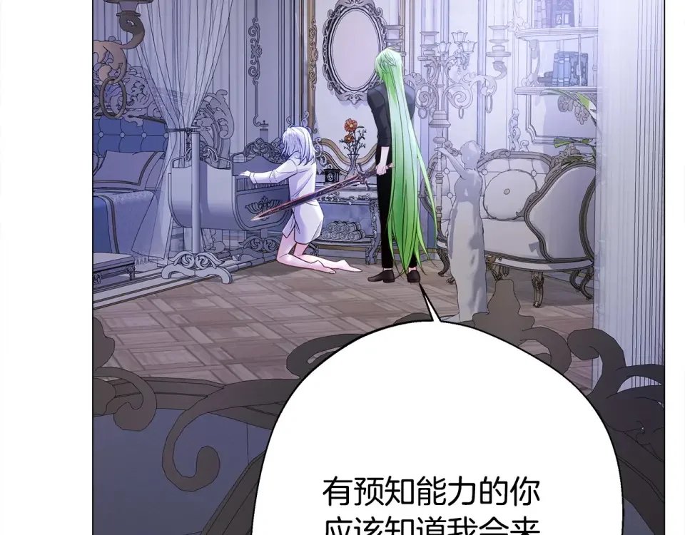 选个美男做爸爸 第94话 必须付出代价 第157页