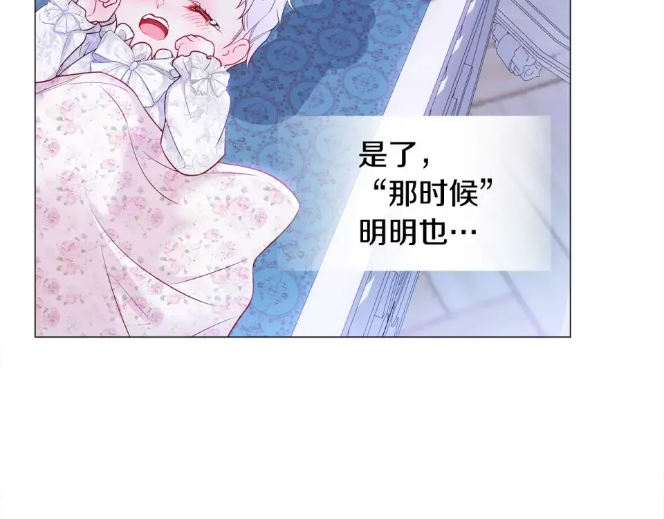 选个美男做爸爸 第94话 必须付出代价 第152页