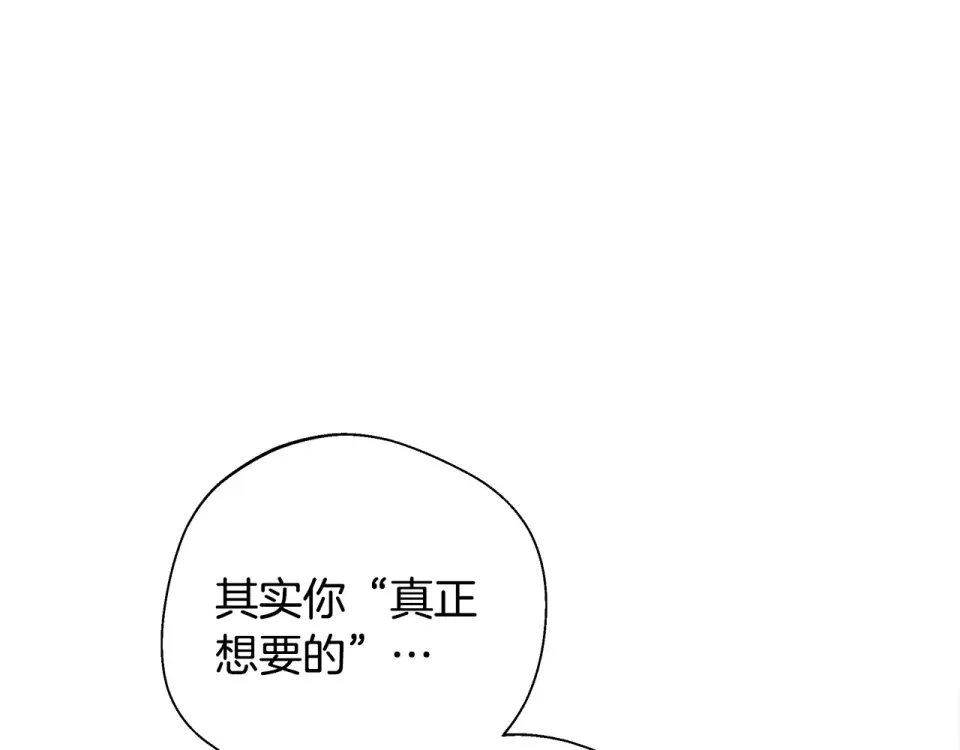 选个美男做爸爸 第94话 必须付出代价 第126页