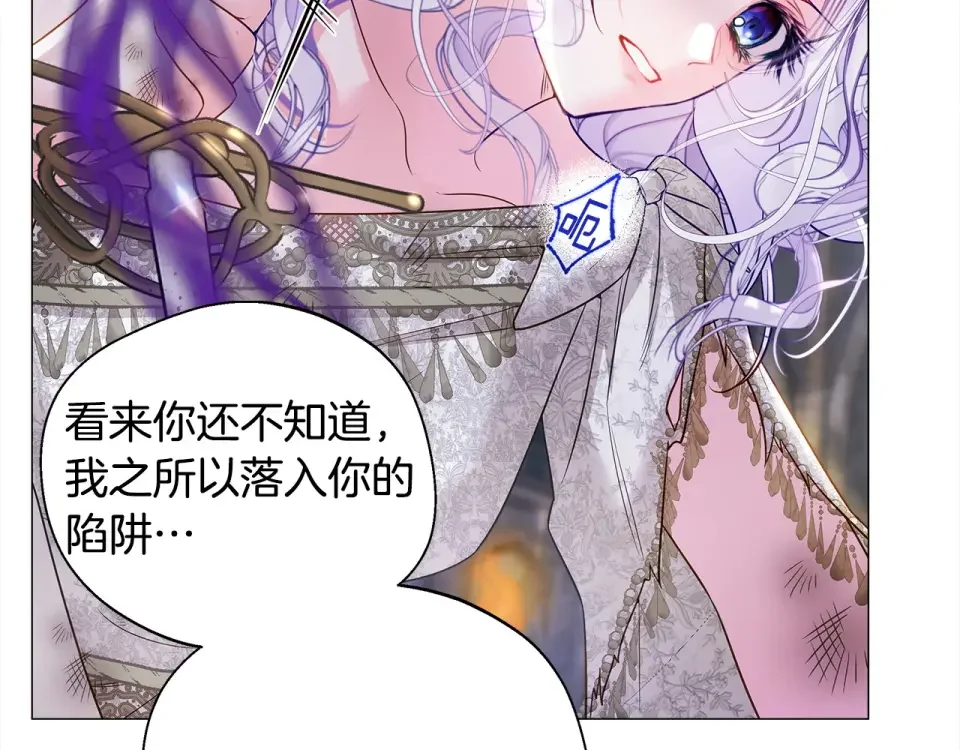 选个美男做爸爸 第94话 必须付出代价 第116页