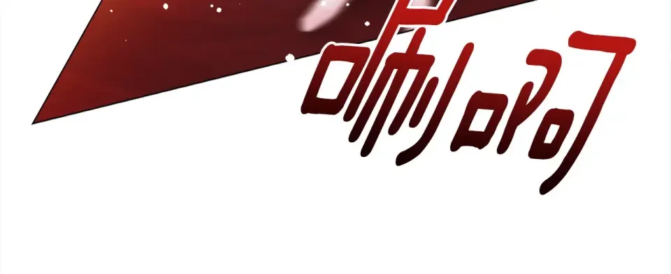 选个美男做爸爸 第94话 必须付出代价 第18页