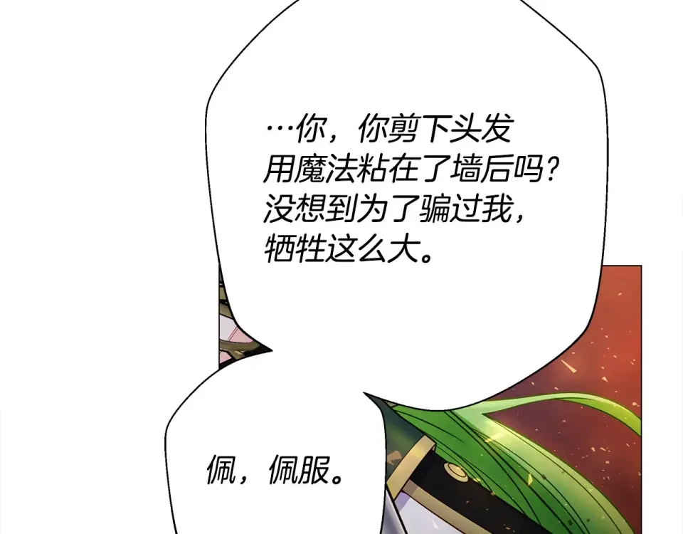 选个美男做爸爸 第94话 必须付出代价 第107页
