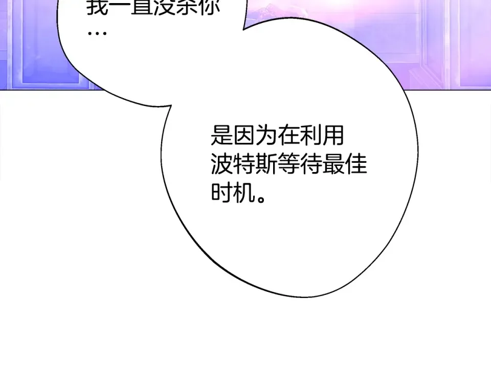 选个美男做爸爸 第94话 必须付出代价 第36页