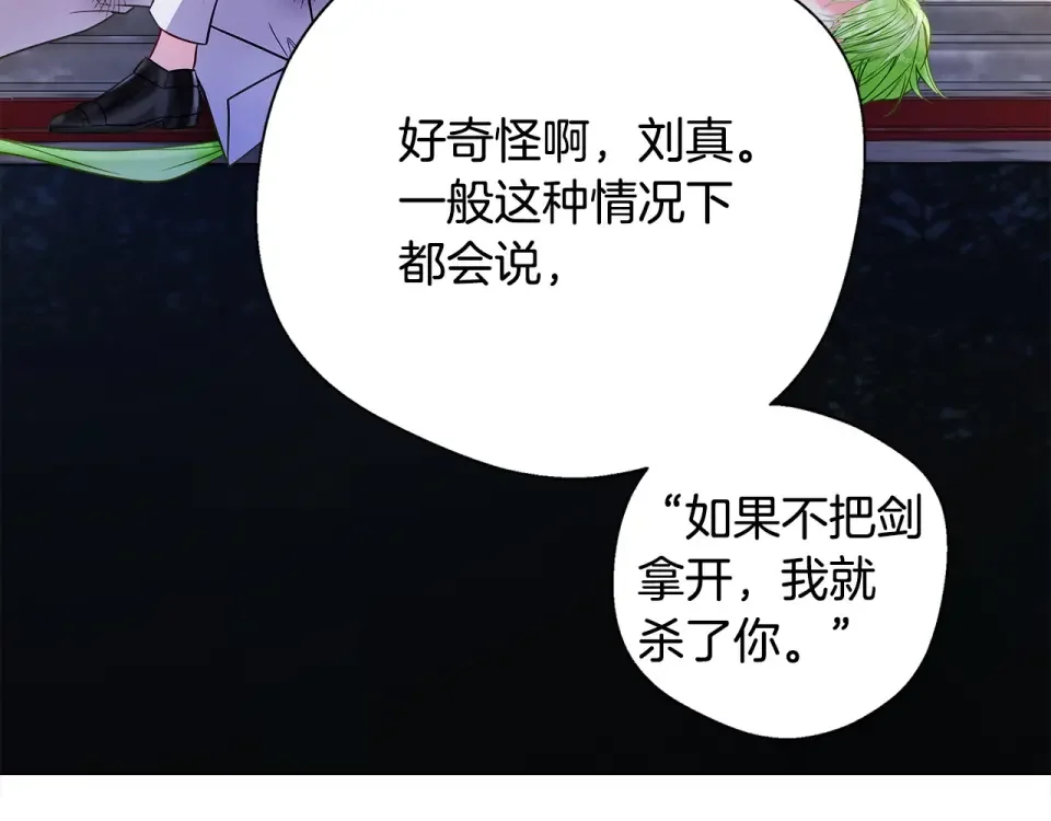 选个美男做爸爸 第94话 必须付出代价 第125页