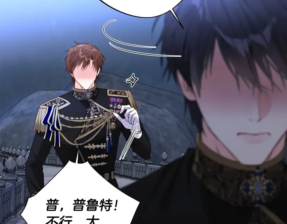 选个美男做爸爸 第94话 必须付出代价 第69页
