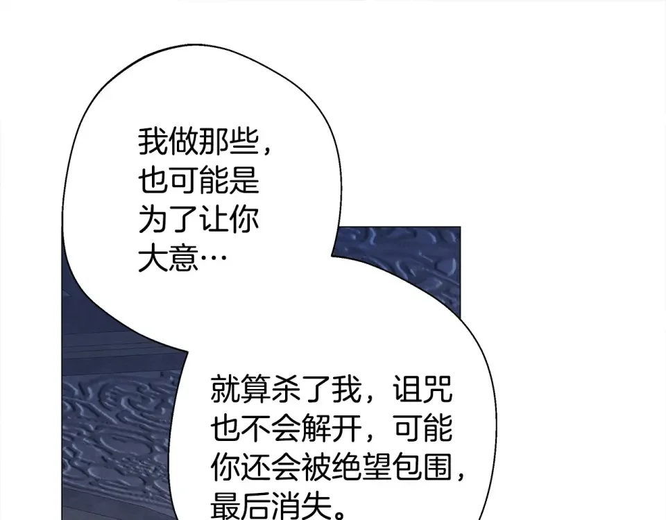 选个美男做爸爸 第94话 必须付出代价 第132页
