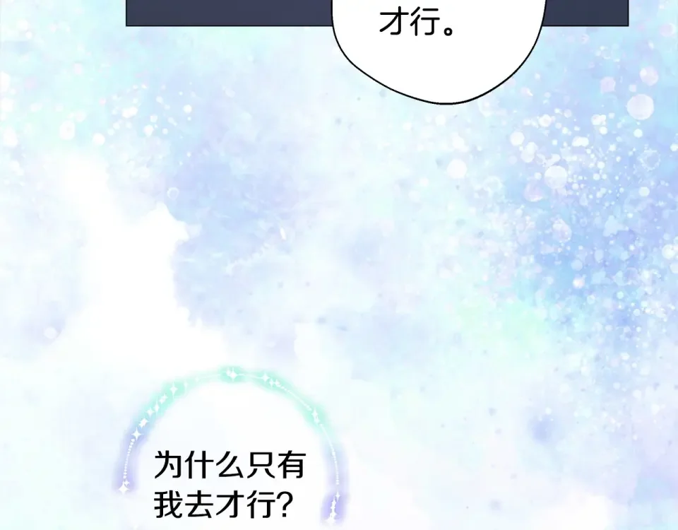 选个美男做爸爸 第94话 必须付出代价 第73页