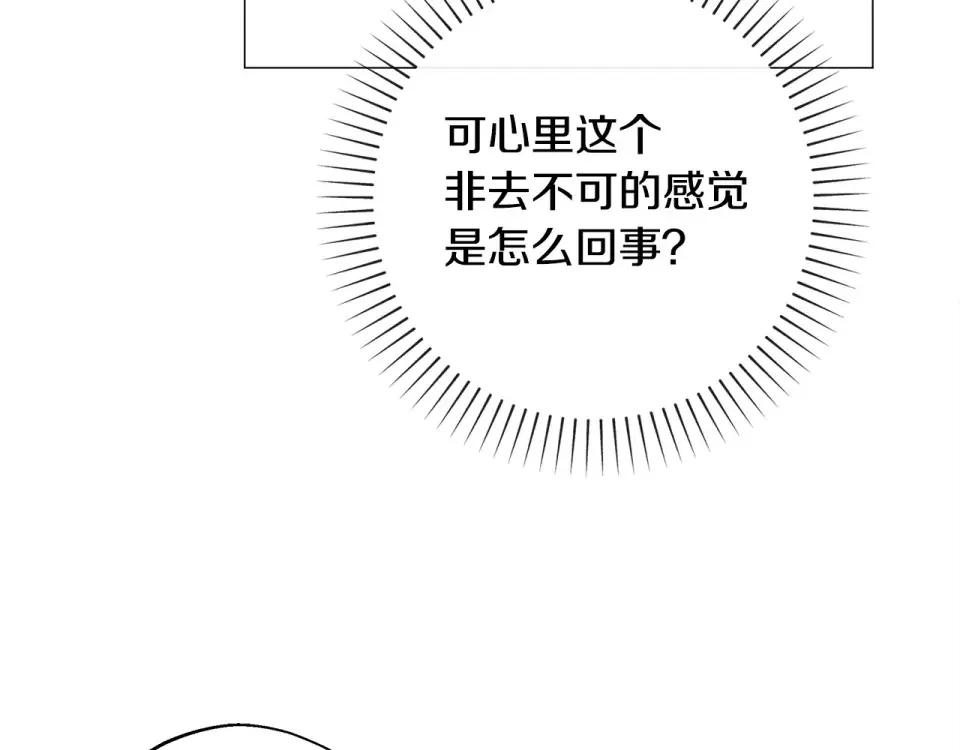 选个美男做爸爸 第94话 必须付出代价 第67页