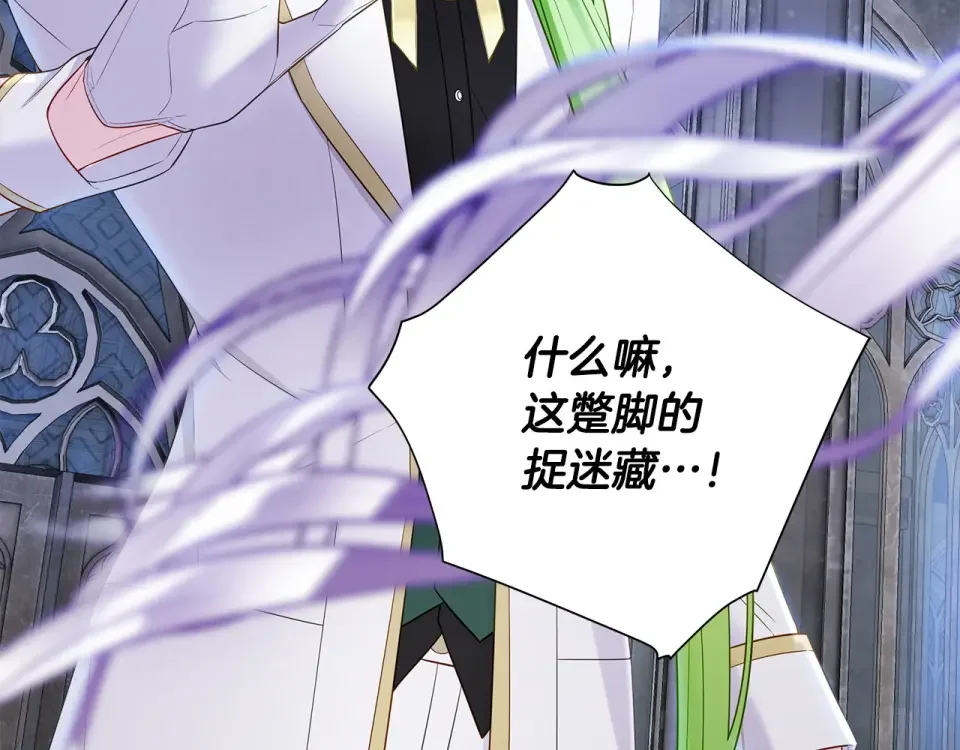 选个美男做爸爸 第94话 必须付出代价 第91页