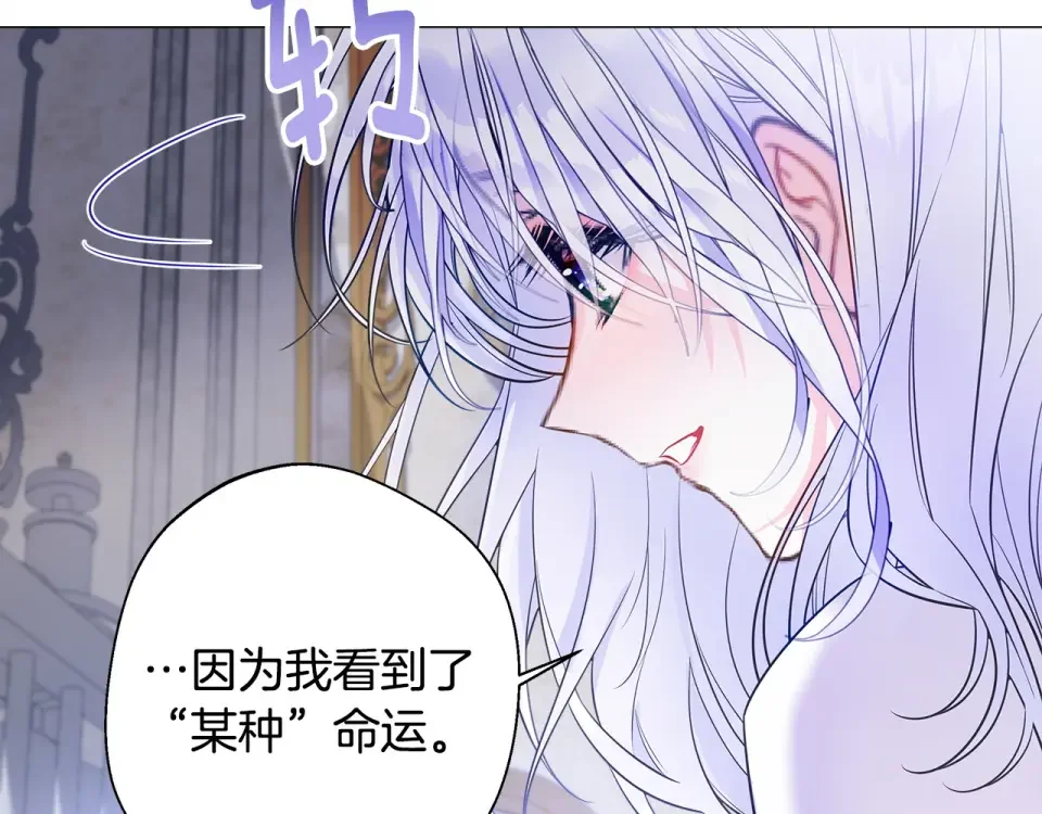选个美男做爸爸 第94话 必须付出代价 第159页