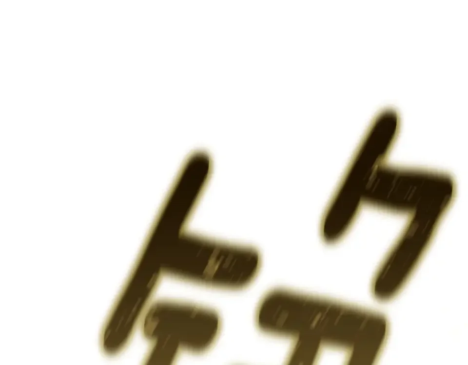 选个美男做爸爸 第94话 必须付出代价 第24页