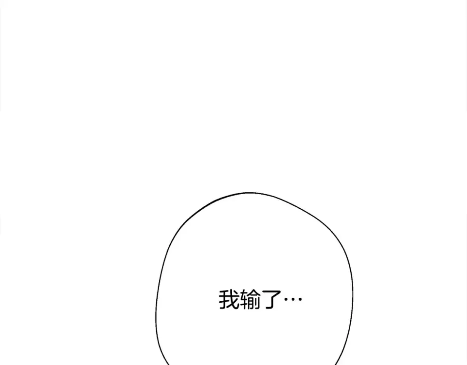 选个美男做爸爸 第94话 必须付出代价 第109页