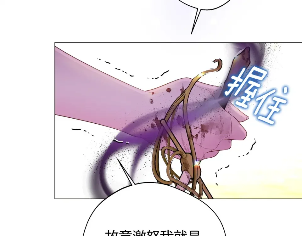 选个美男做爸爸 第94话 必须付出代价 第138页
