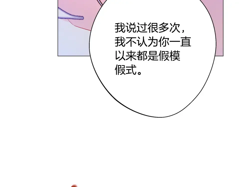 选个美男做爸爸 第94话 必须付出代价 第33页