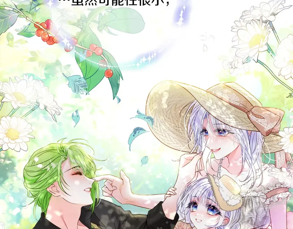 选个美男做爸爸 第94话 必须付出代价 第163页