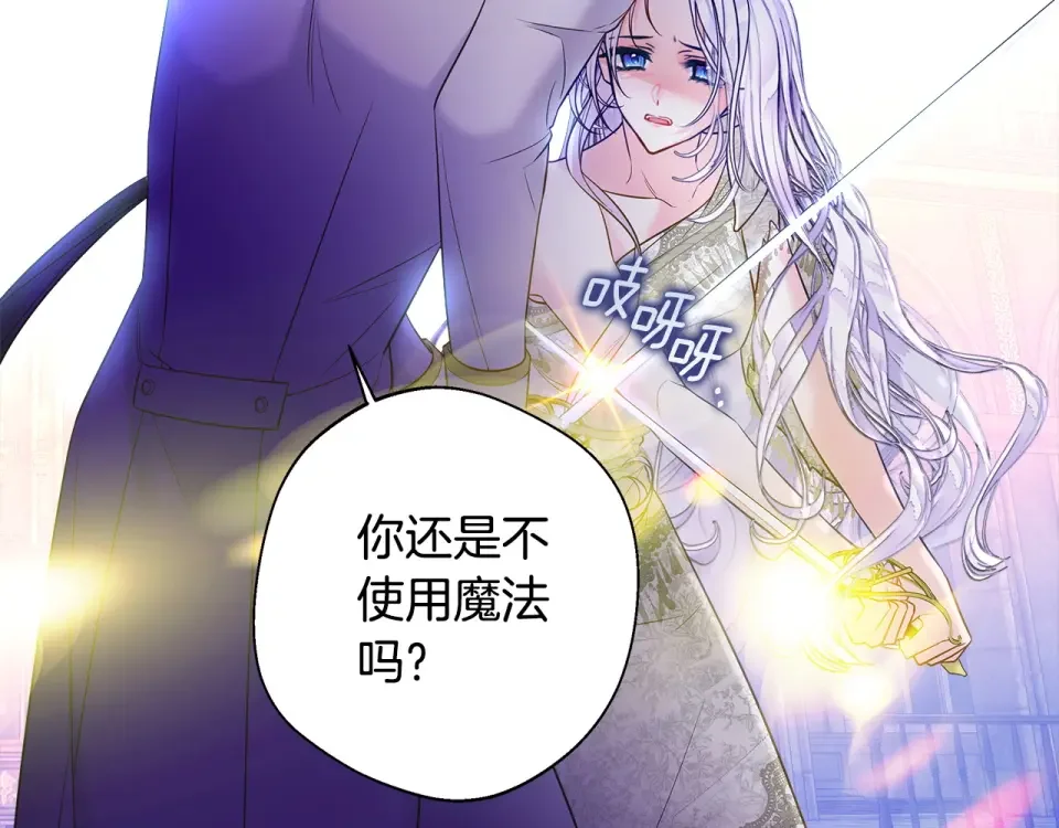 选个美男做爸爸 第94话 必须付出代价 第48页