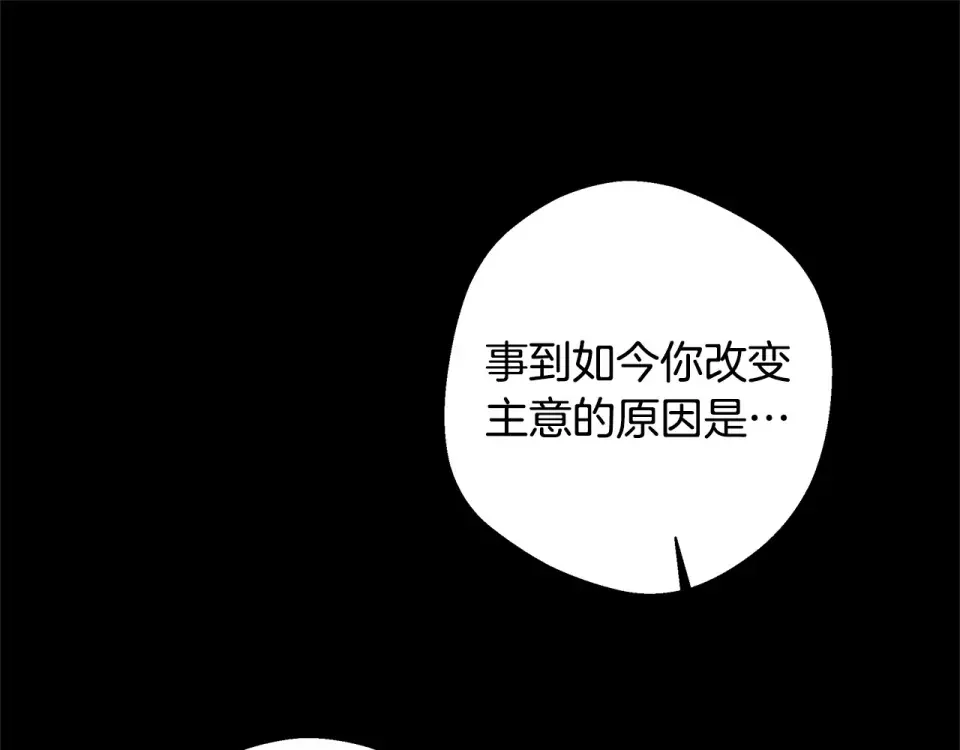 选个美男做爸爸 第94话 必须付出代价 第5页