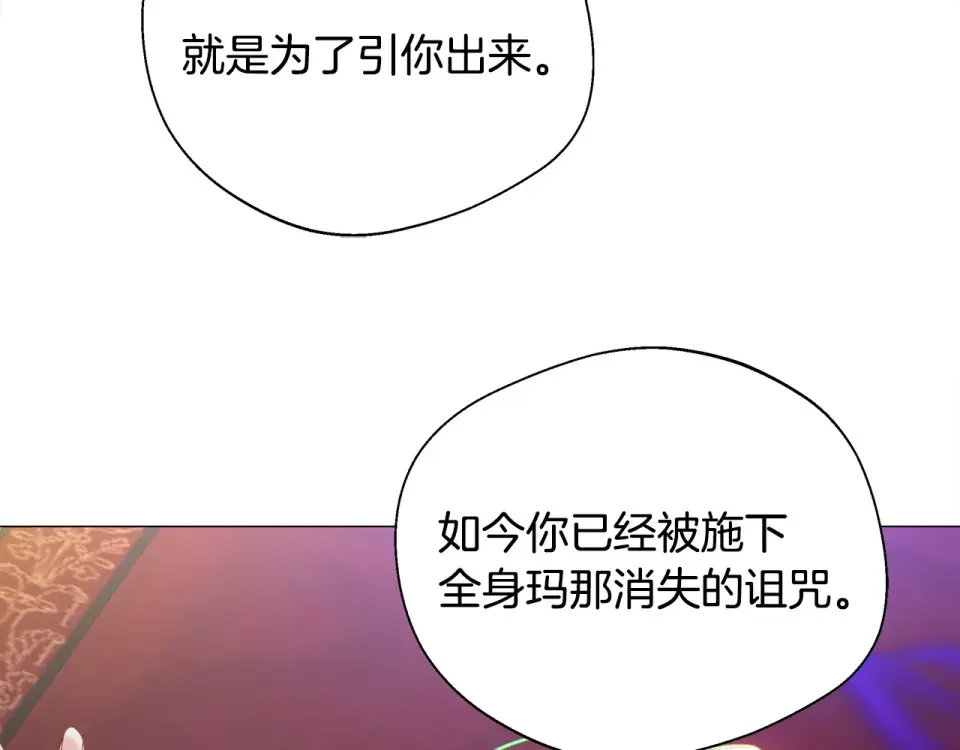 选个美男做爸爸 第94话 必须付出代价 第117页
