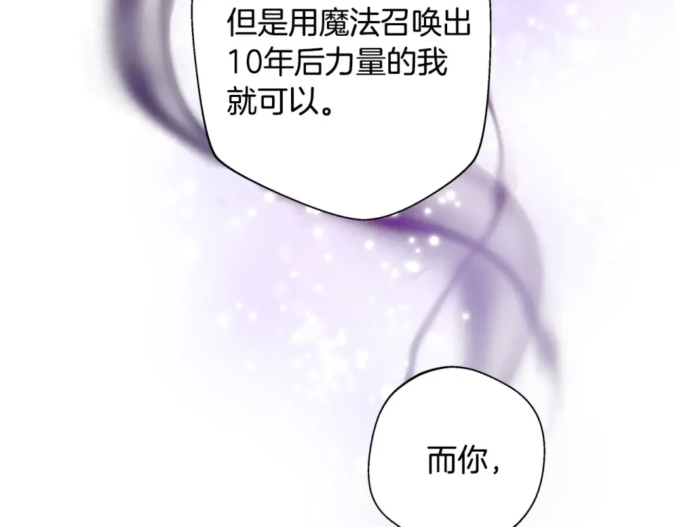 选个美男做爸爸 第94话 必须付出代价 第137页