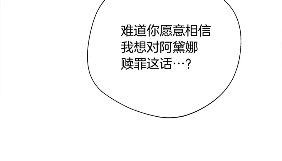 选个美男做爸爸 第94话 必须付出代价 第131页