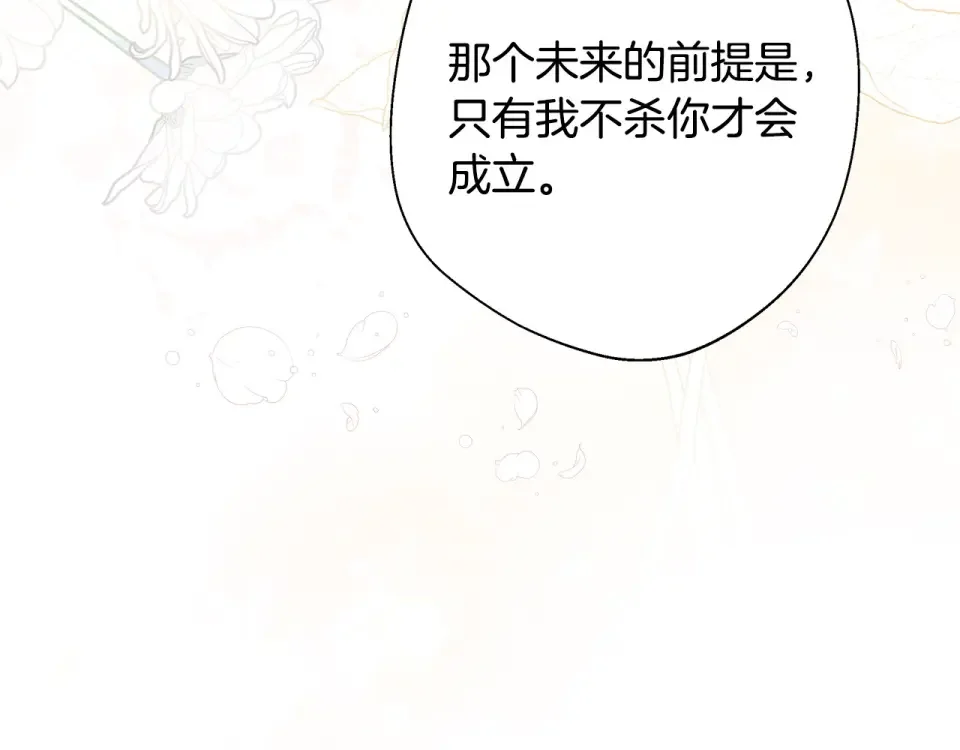 选个美男做爸爸 第94话 必须付出代价 第168页