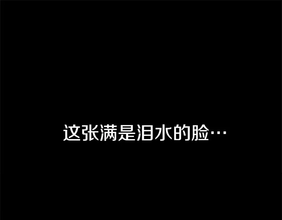 选个美男做爸爸 第94话 必须付出代价 第149页