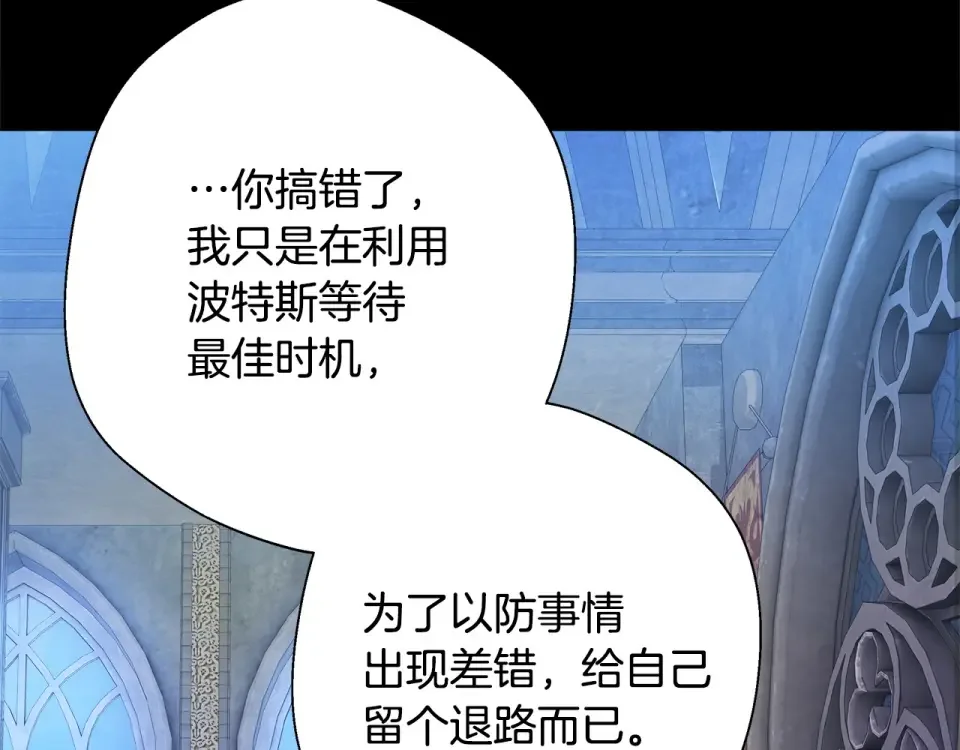 选个美男做爸爸 第94话 必须付出代价 第6页