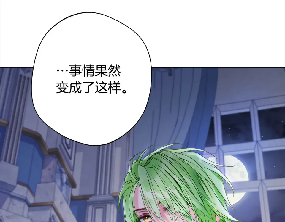 选个美男做爸爸 第94话 必须付出代价 第153页