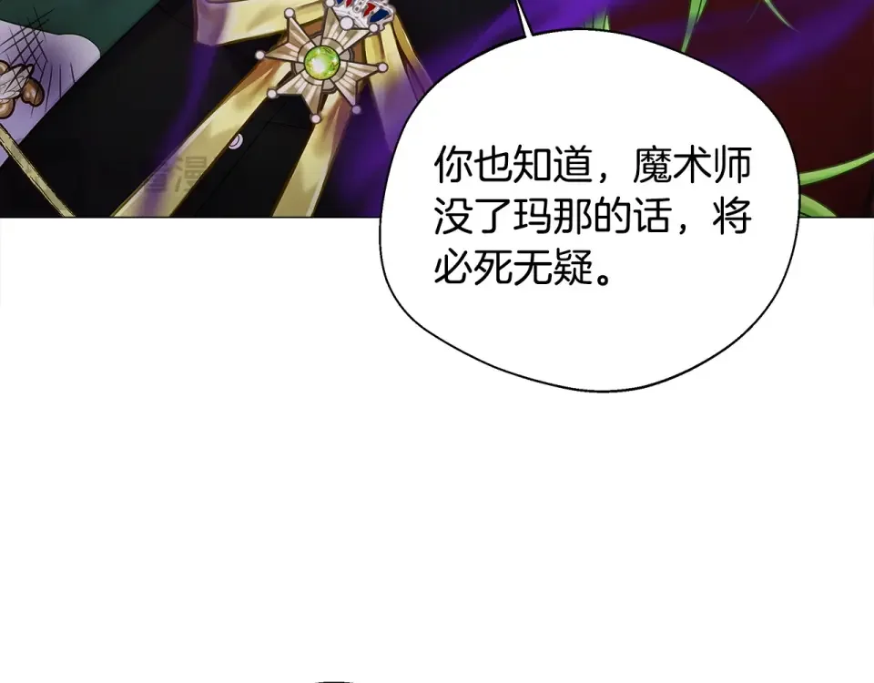 选个美男做爸爸 第94话 必须付出代价 第119页