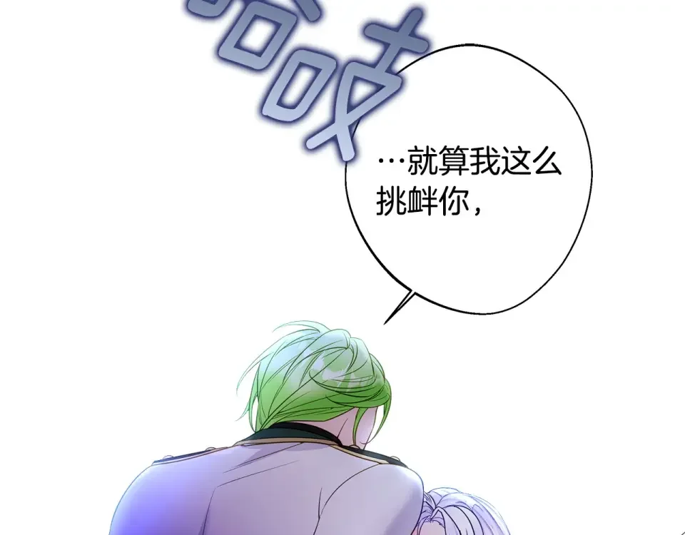 选个美男做爸爸 第94话 必须付出代价 第47页