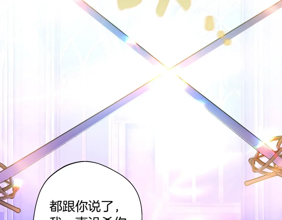 选个美男做爸爸 第94话 必须付出代价 第35页