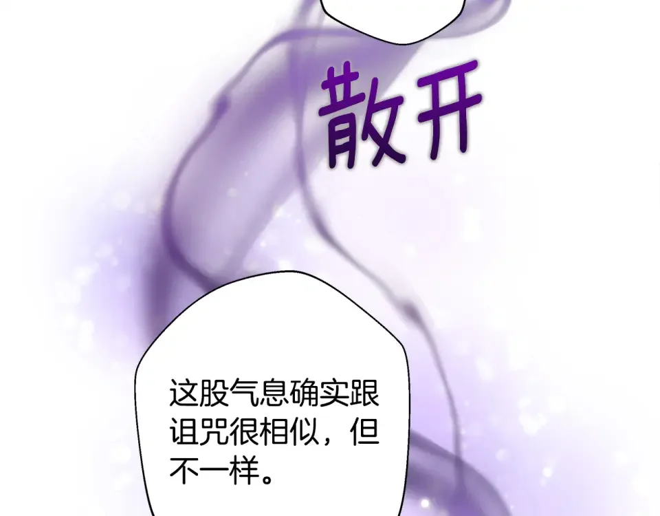 选个美男做爸爸 第94话 必须付出代价 第135页