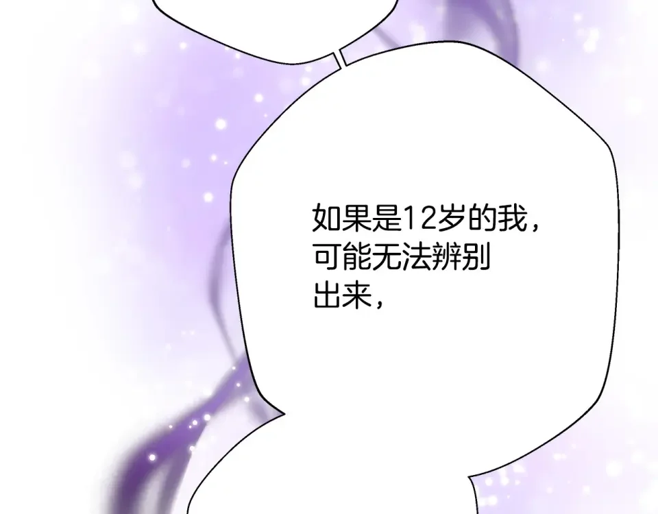 选个美男做爸爸 第94话 必须付出代价 第136页