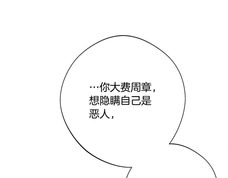 选个美男做爸爸 第94话 必须付出代价 第37页