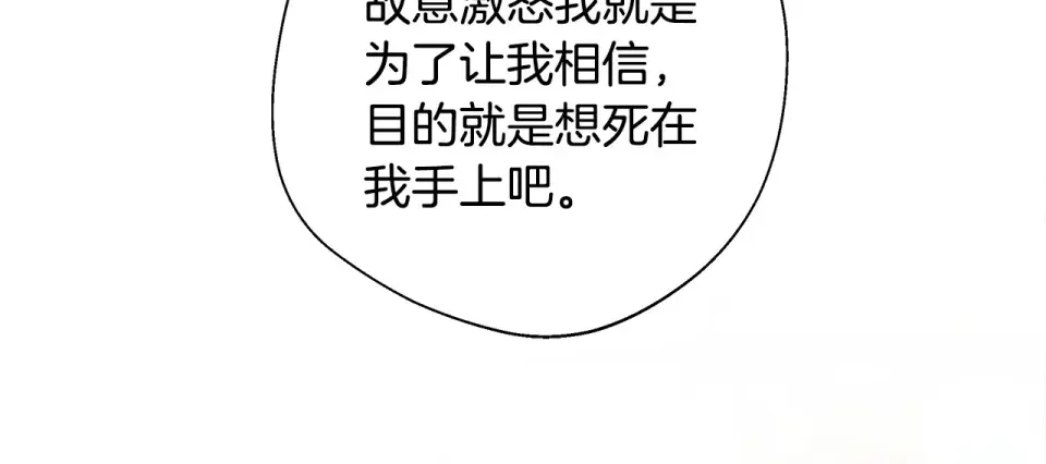 选个美男做爸爸 第94话 必须付出代价 第139页