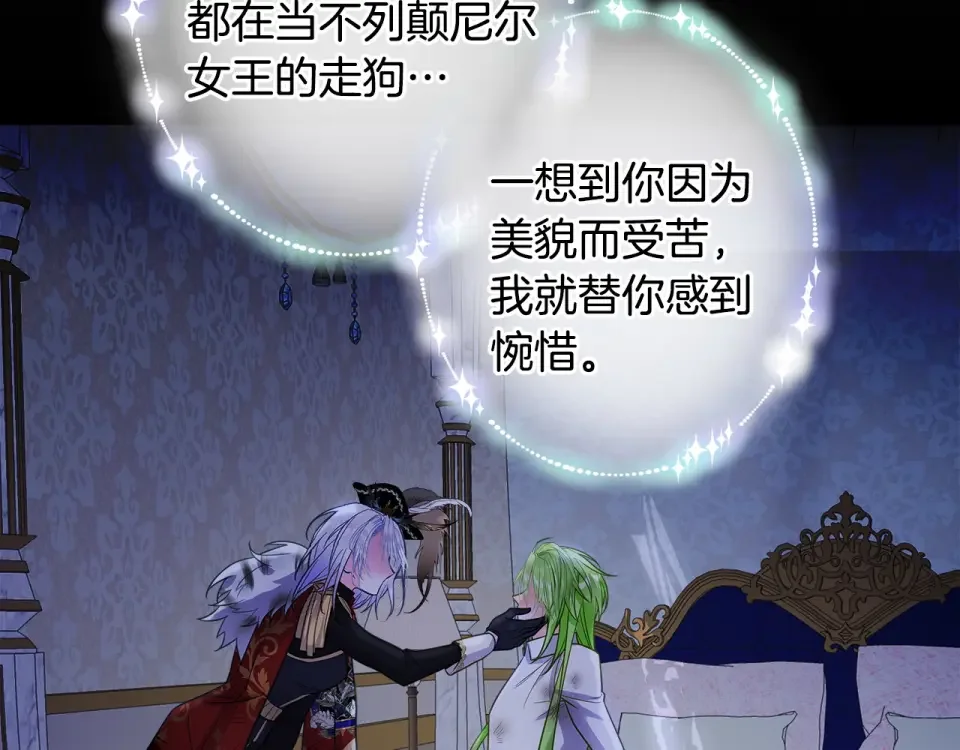 选个美男做爸爸 第95话 一拖再拖 第108页