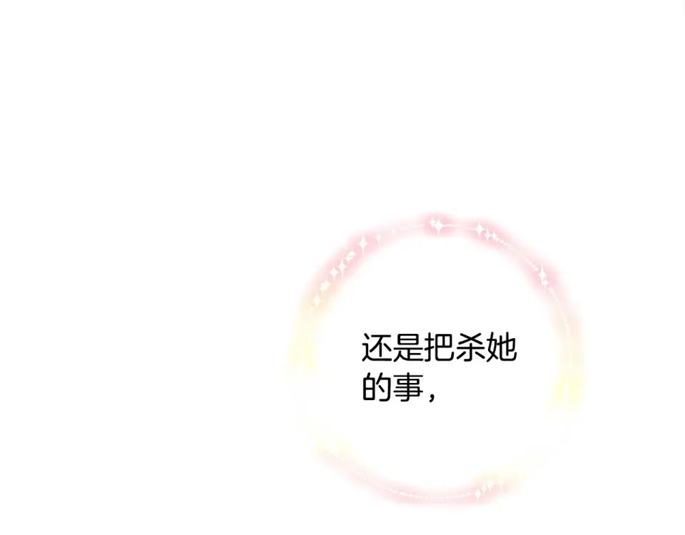 选个美男做爸爸 第95话 一拖再拖 第134页