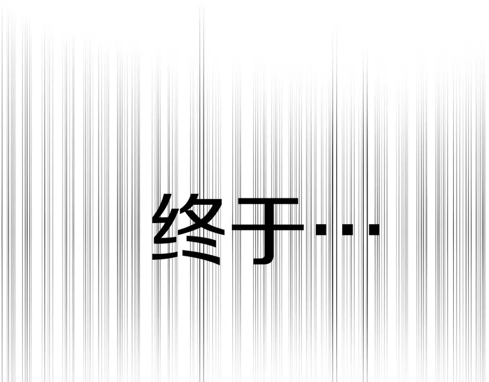 选个美男做爸爸 第95话 一拖再拖 第138页