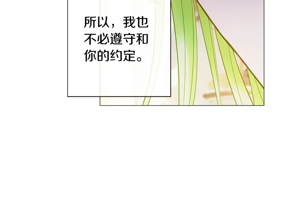选个美男做爸爸 第95话 一拖再拖 第116页